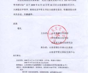 殷氏网发起赞助并参与中国殷商文化学会学术活动的公告