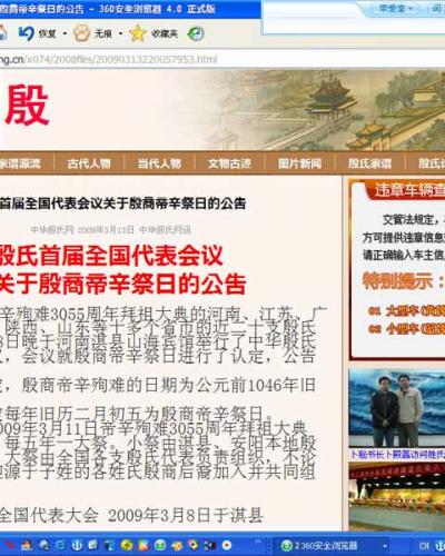 重发殷氏网2009年大商帝辛祭日的公告