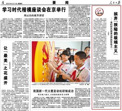 人民日报：因部分腐败现象批评国家是极端主义